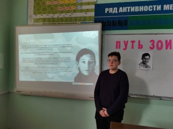 Урок памяти "Путь Зои"