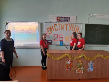  12 декабря  День Конституции.